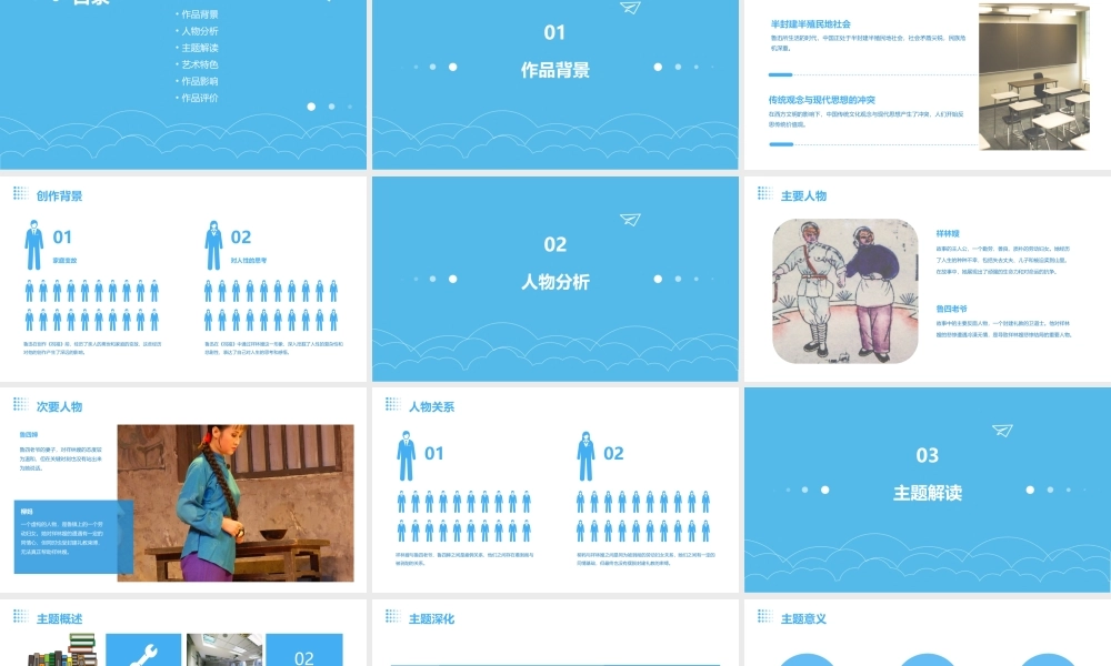 鲁迅祝福精讲课件