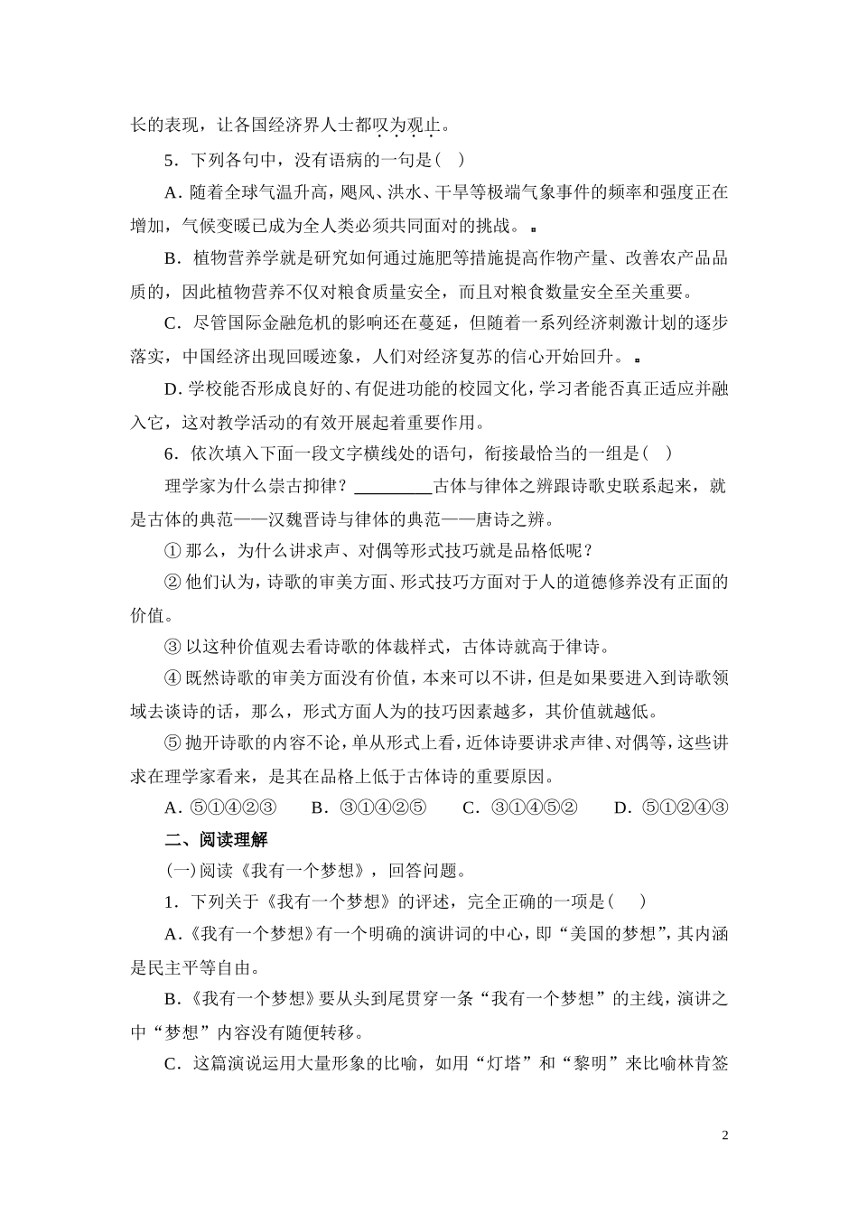 语文（2）第四单元_第2页