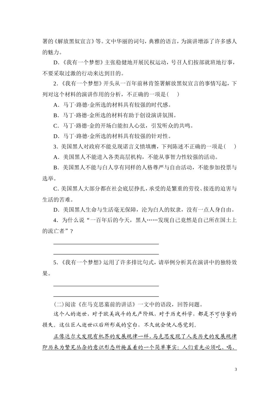 语文（2）第四单元_第3页