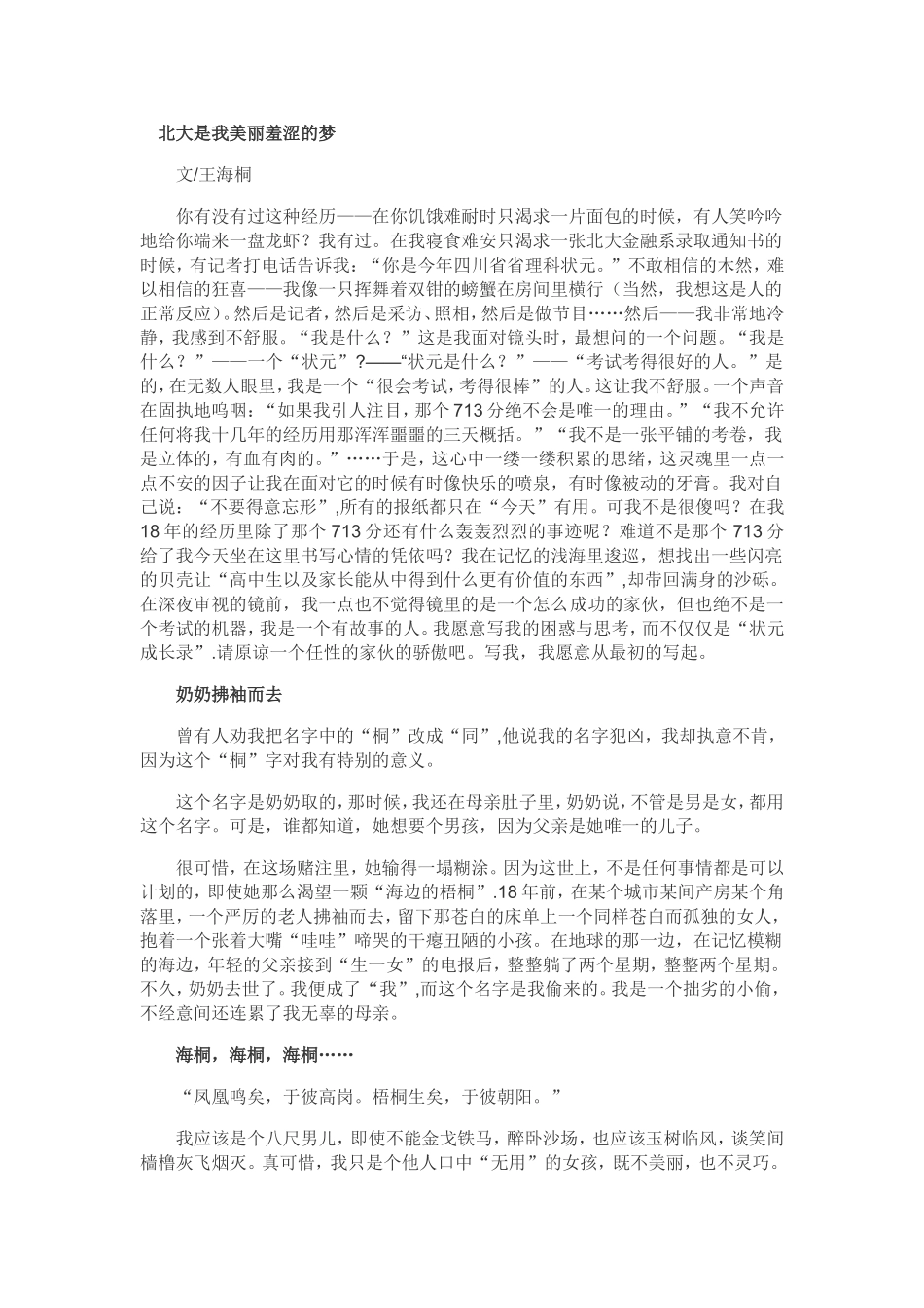 北大是我美丽羞涩的梦_第1页
