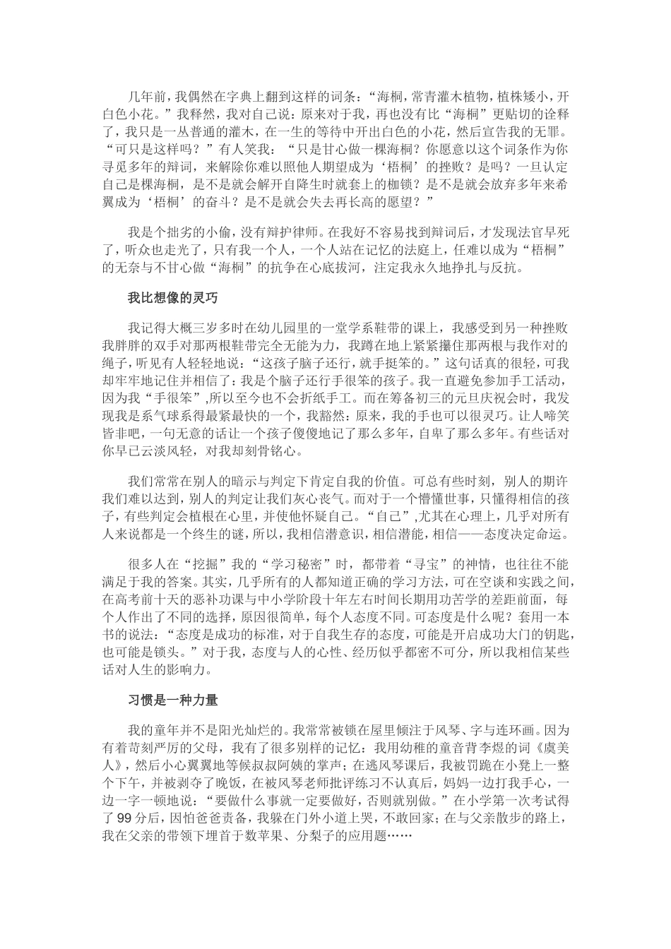 北大是我美丽羞涩的梦_第2页