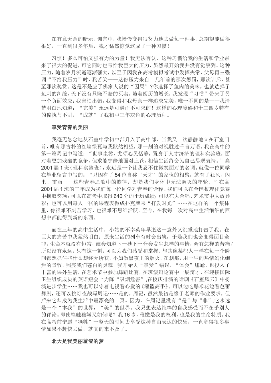 北大是我美丽羞涩的梦_第3页