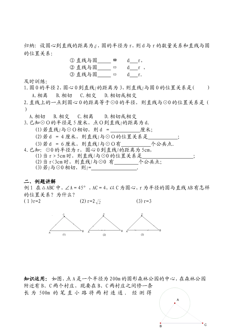 直线与圆的位置关系(1)教学设计_第2页