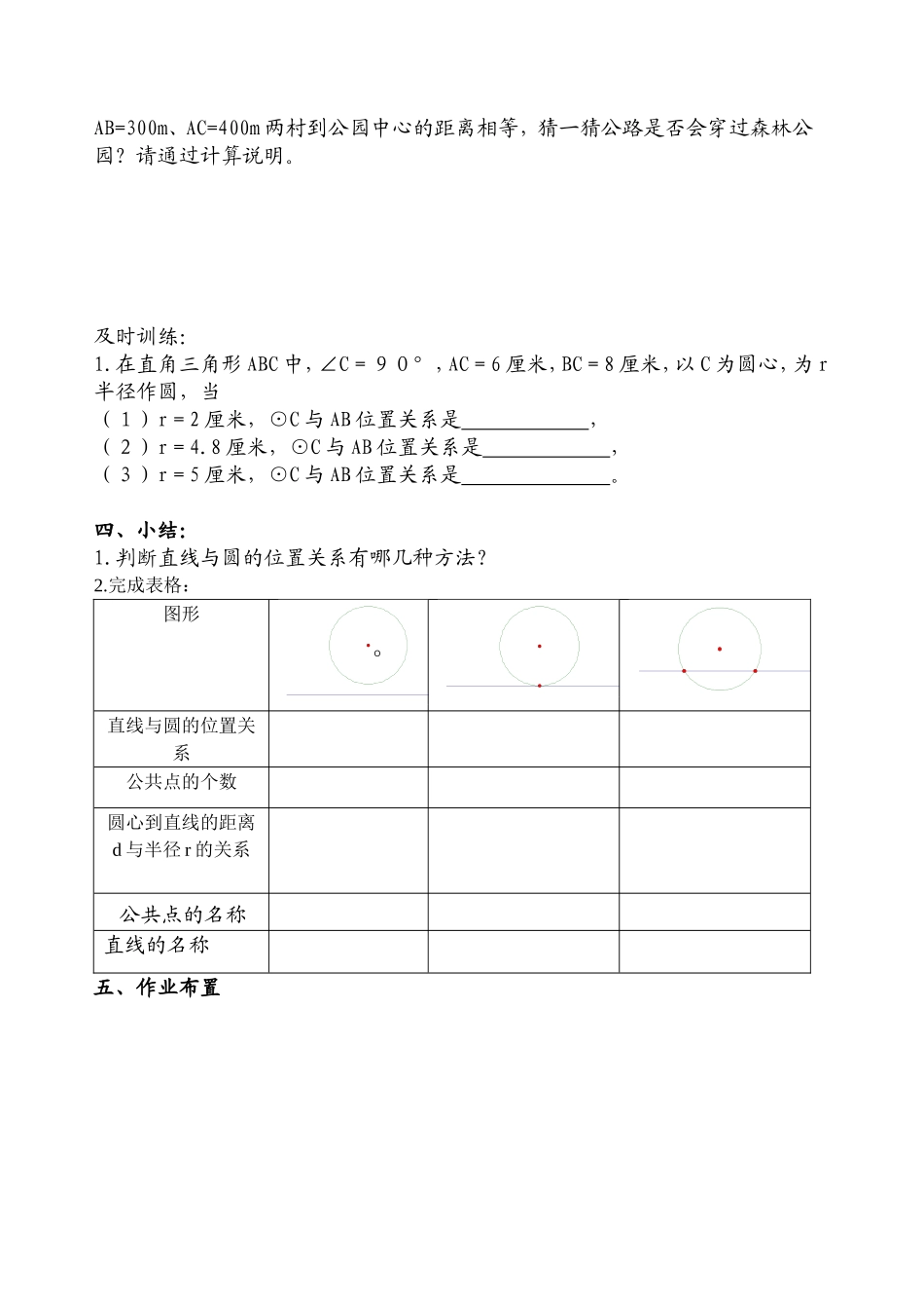 直线与圆的位置关系(1)教学设计_第3页