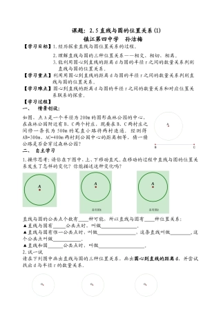 直线与圆的位置关系(1)教学设计