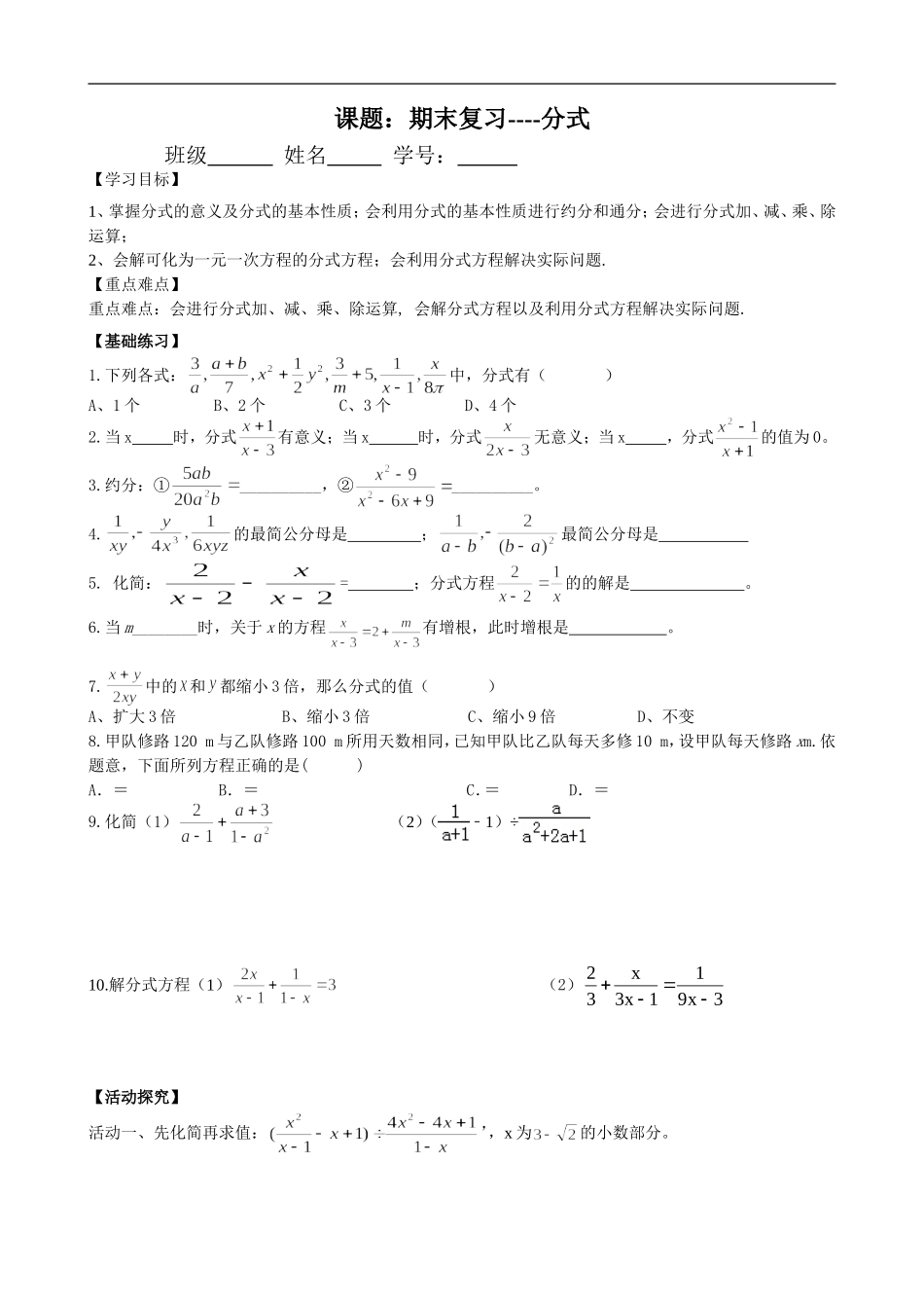 期末复习--分式_第1页