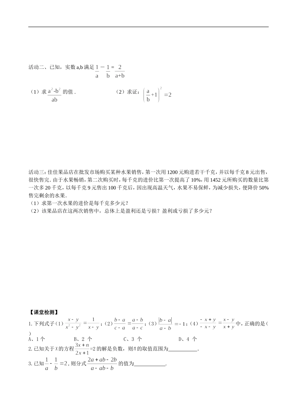 期末复习--分式_第2页