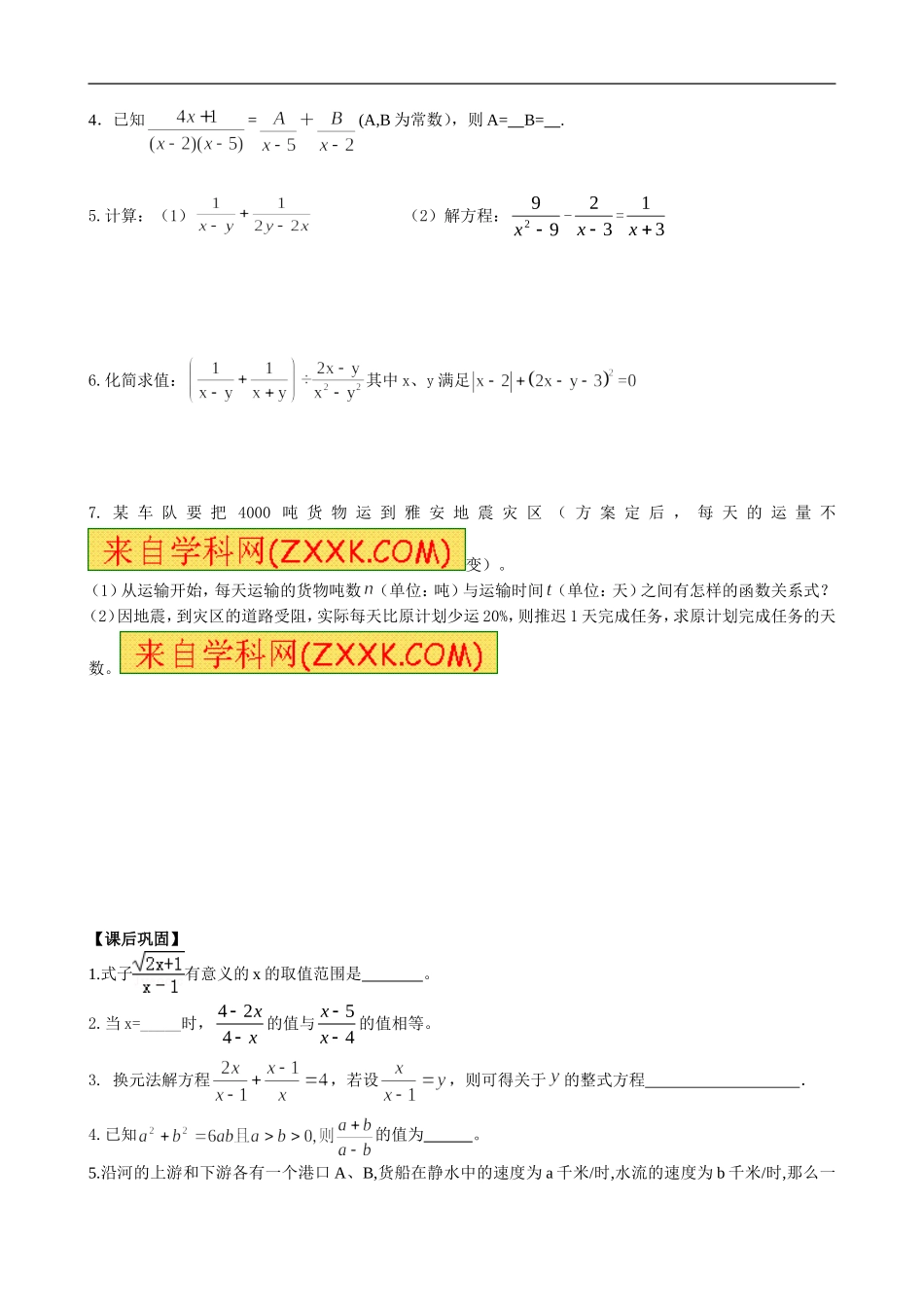 期末复习--分式_第3页