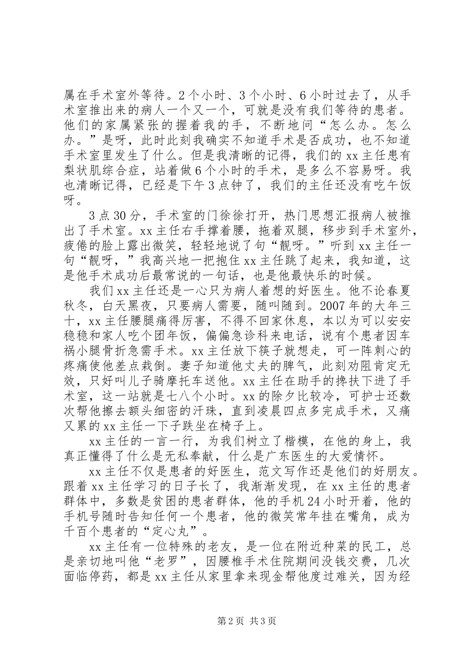 医院代表在优秀医生先进事迹报告会上发言_第2页