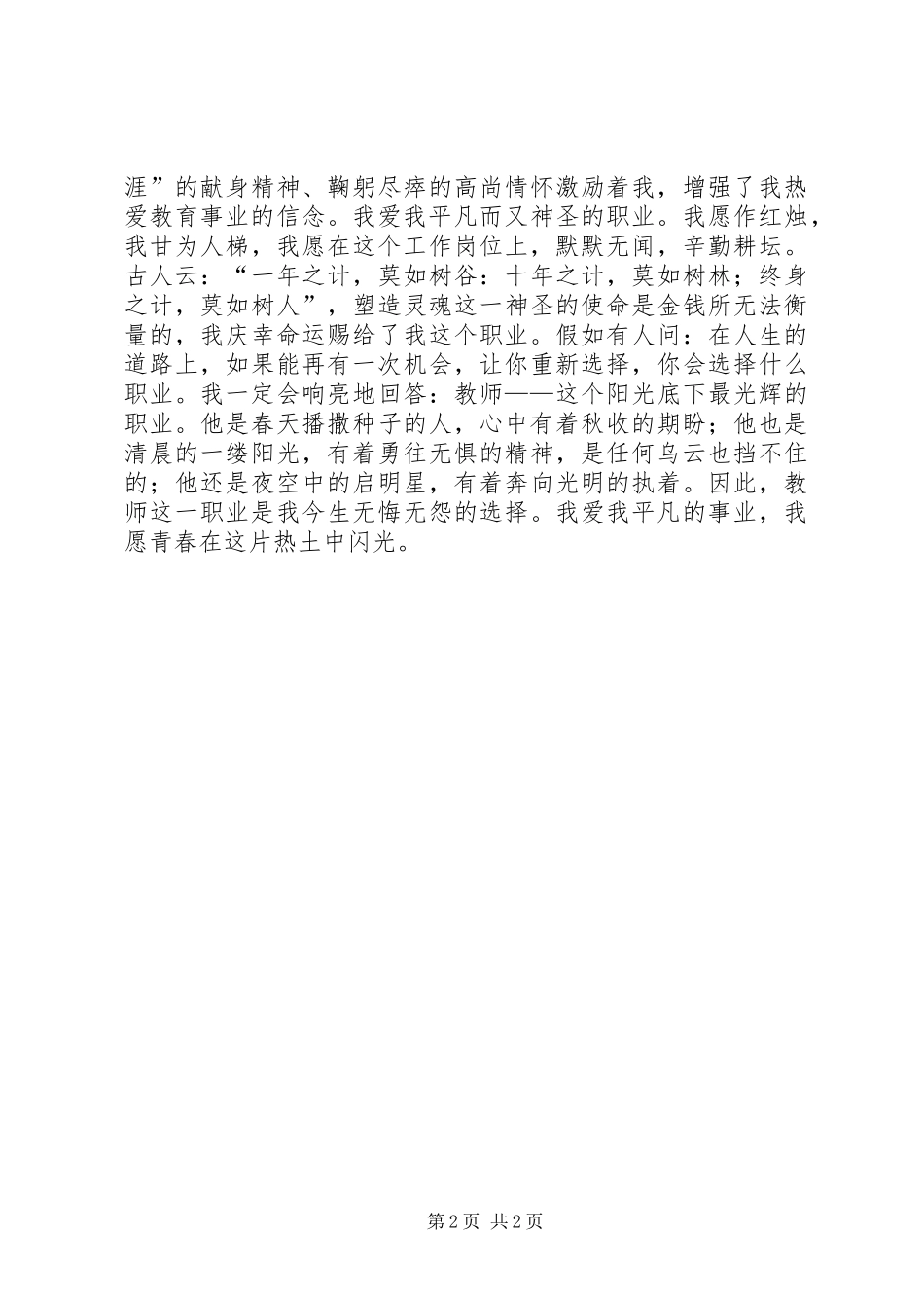 演讲稿——甘为铺路石_第2页