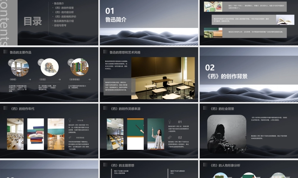 鲁迅药新人教原创课件