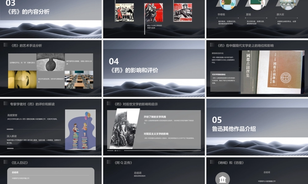 鲁迅药新人教原创课件