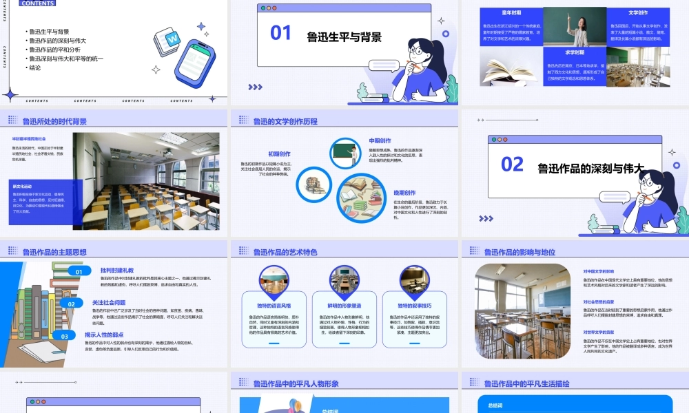 鲁迅深刻与伟大的另一面是平和分析课件