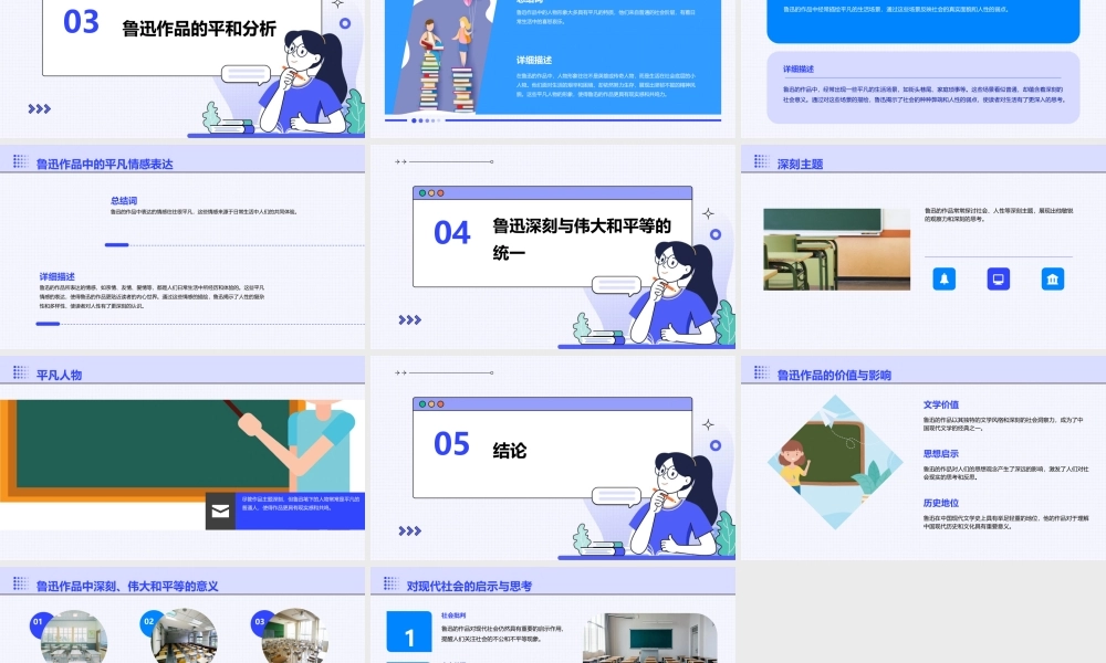 鲁迅深刻与伟大的另一面是平和分析课件