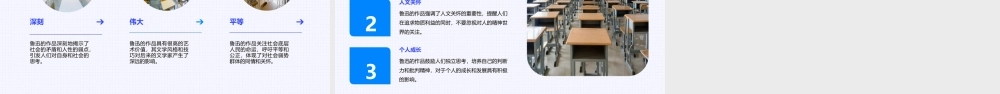 鲁迅深刻与伟大的另一面是平和分析课件