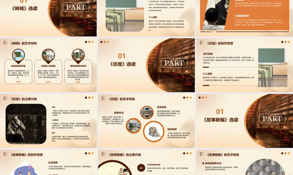 鲁迅作品选读课件