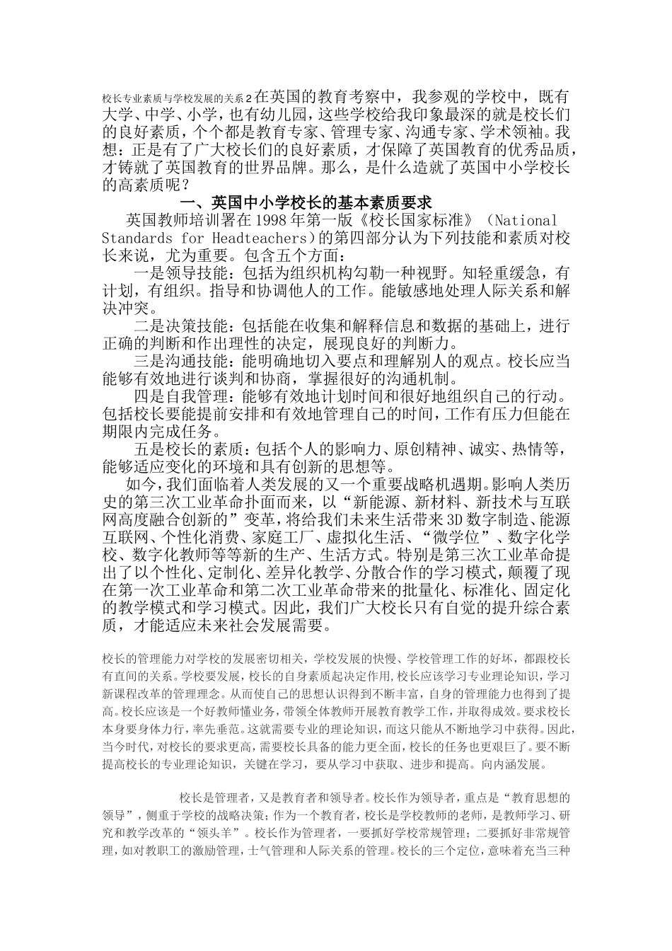 校长专业素质与学校发展的关系2_第1页