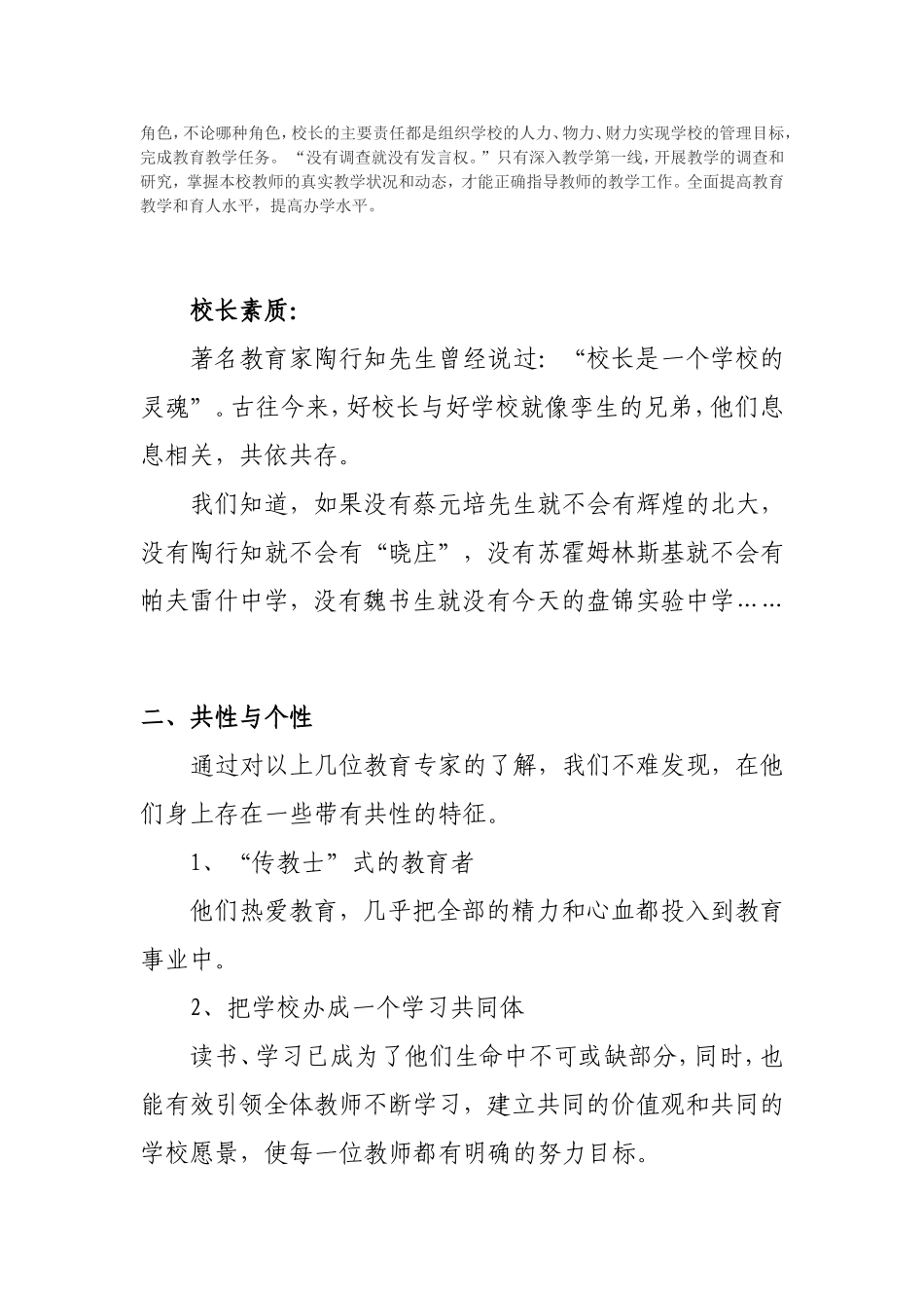 校长专业素质与学校发展的关系2_第2页