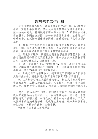 政府来年工作计划