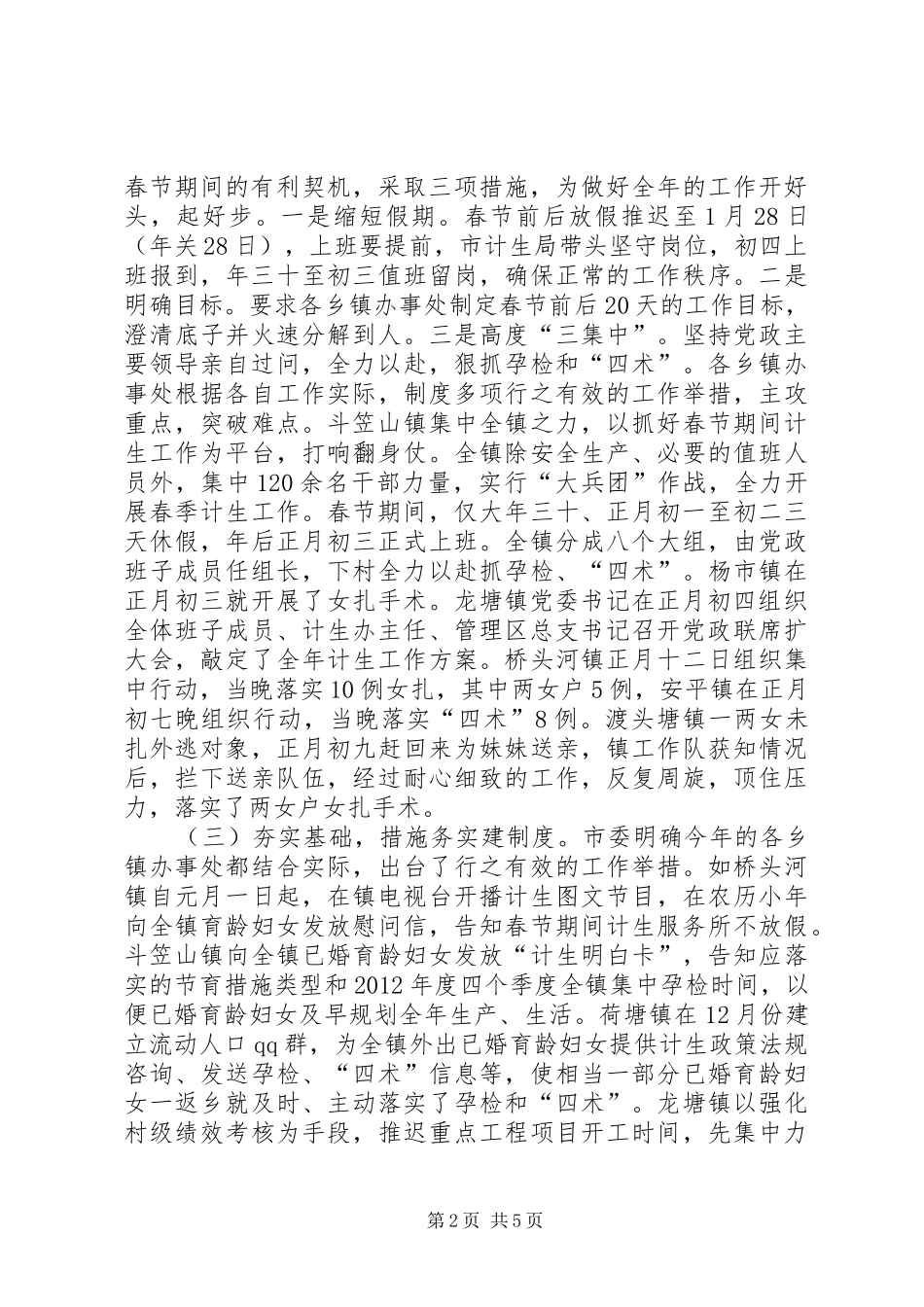 市人口计划生育工作情况汇报_第2页