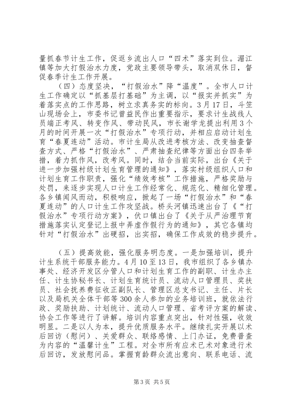 市人口计划生育工作情况汇报_第3页