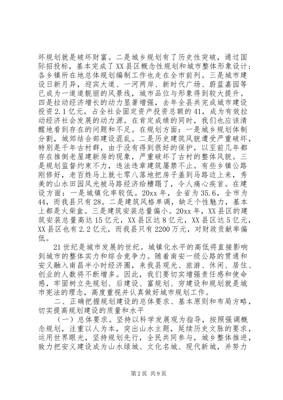 规划建设工作会议讲话_第2页