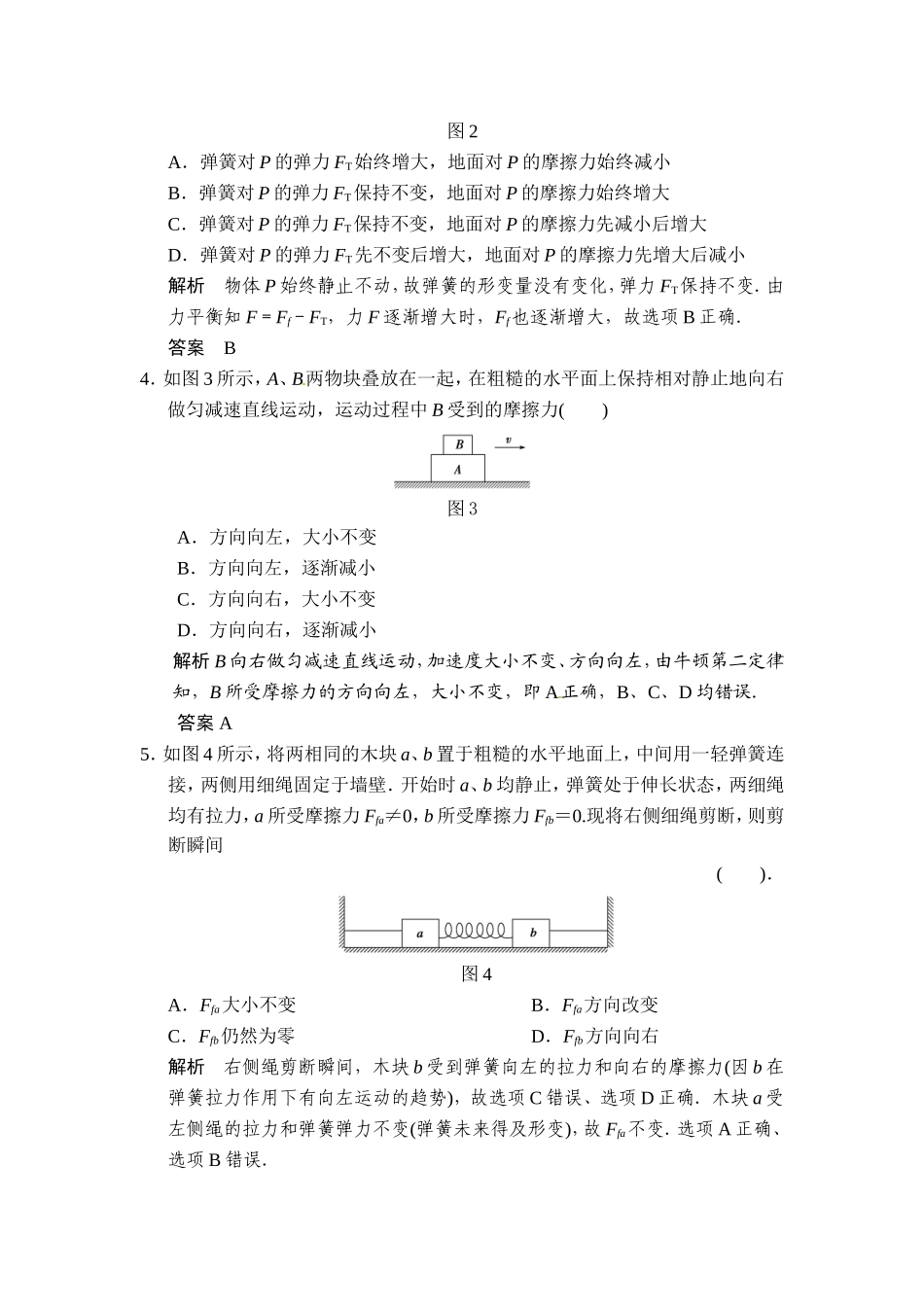 第二章第1讲重力弹力摩擦力_第2页
