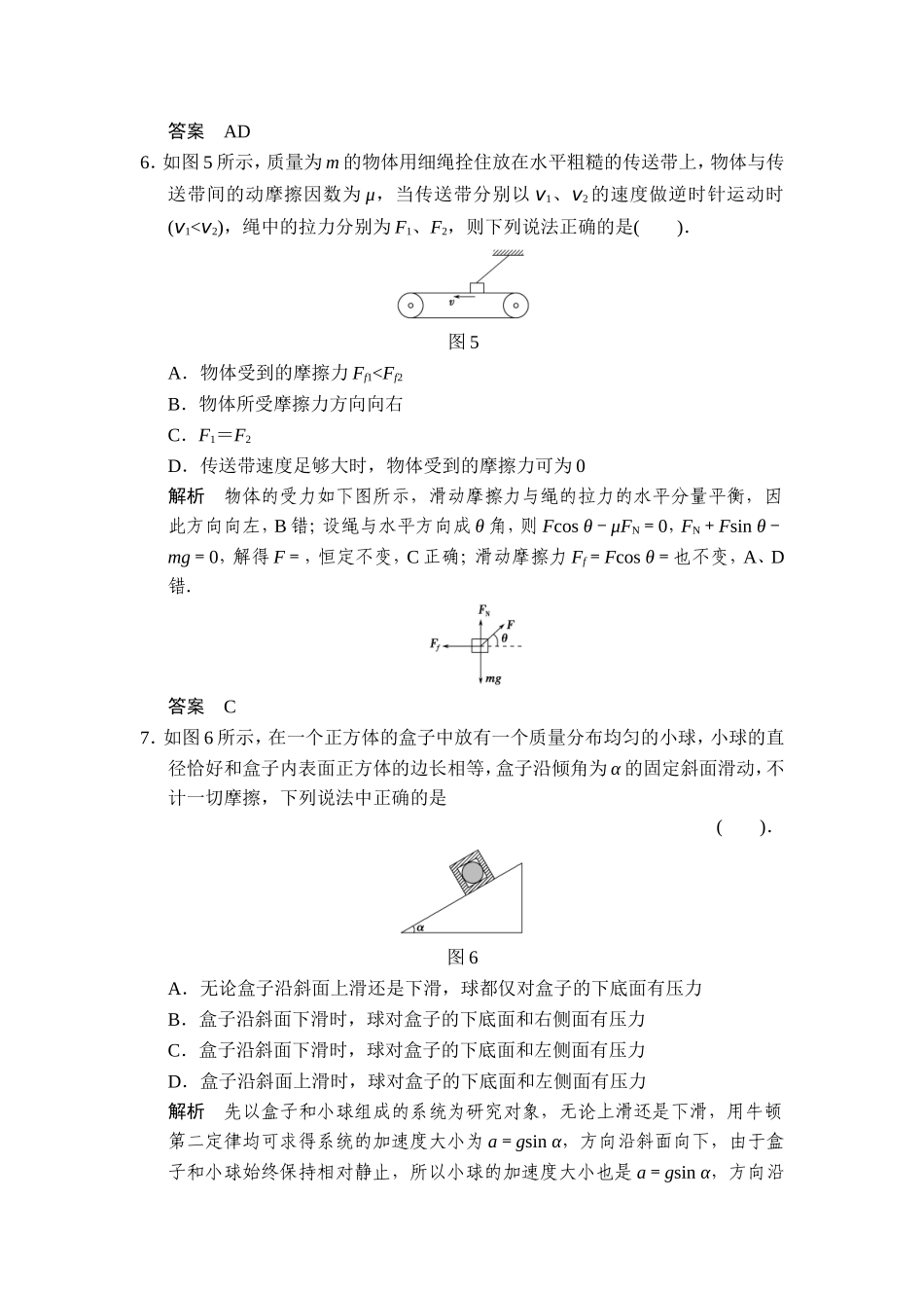 第二章第1讲重力弹力摩擦力_第3页