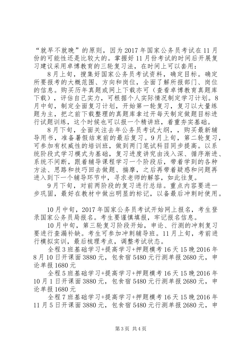 篇一：公务员干部个人学习计划_第3页