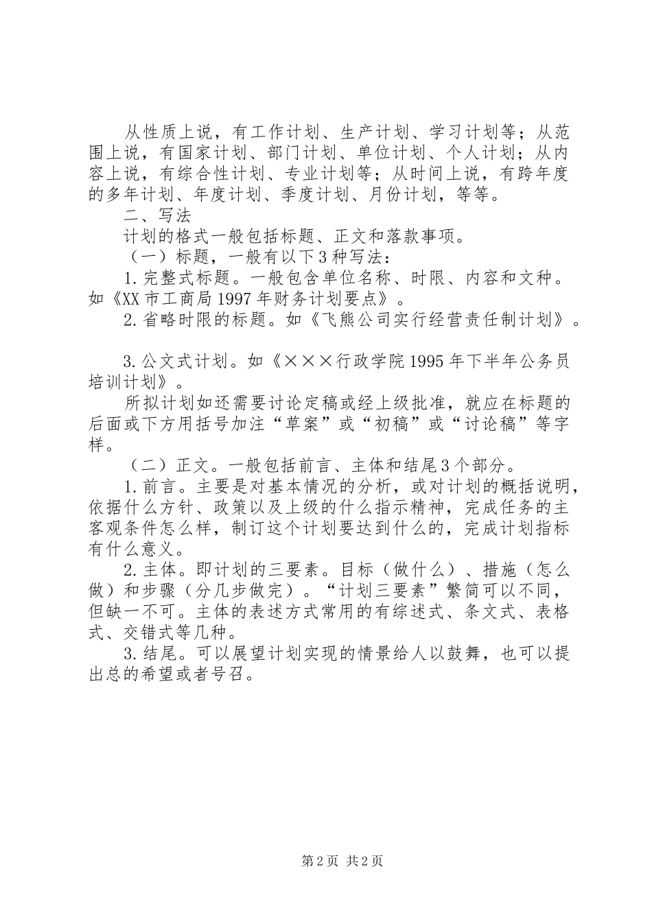 计划书的写作模式_第2页