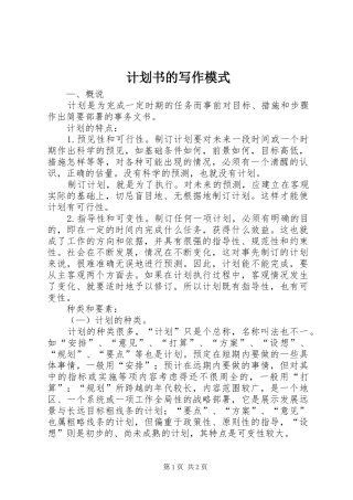 计划书的写作模式