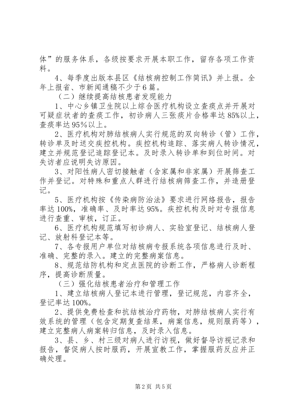 结核病防制工作计划范文_第2页