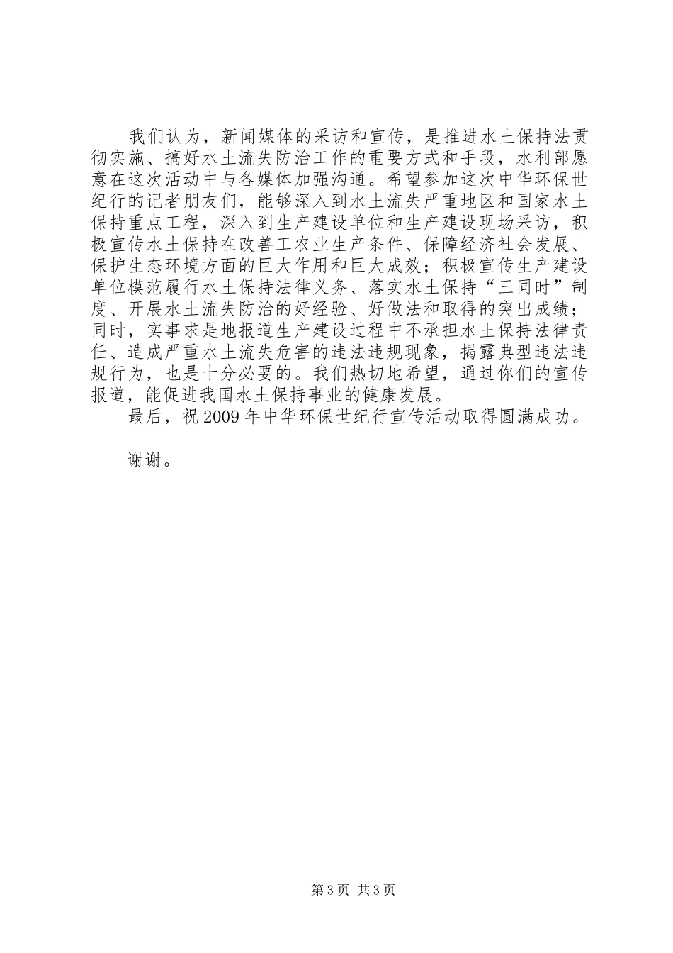 环保世纪行启动仪式讲话_第3页