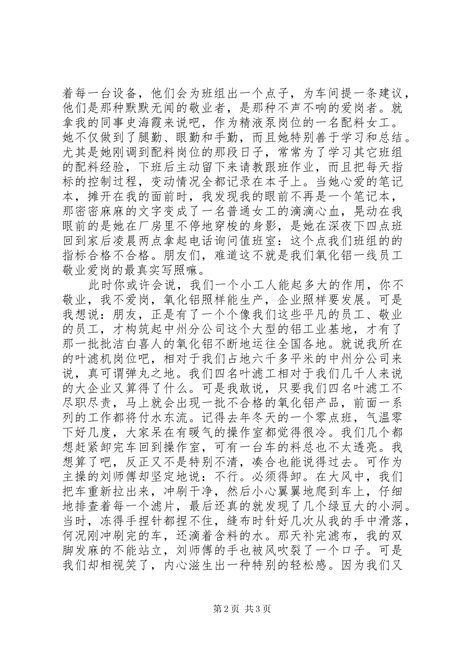 爱岗敬业演讲稿做一个爱岗敬业的人_第2页