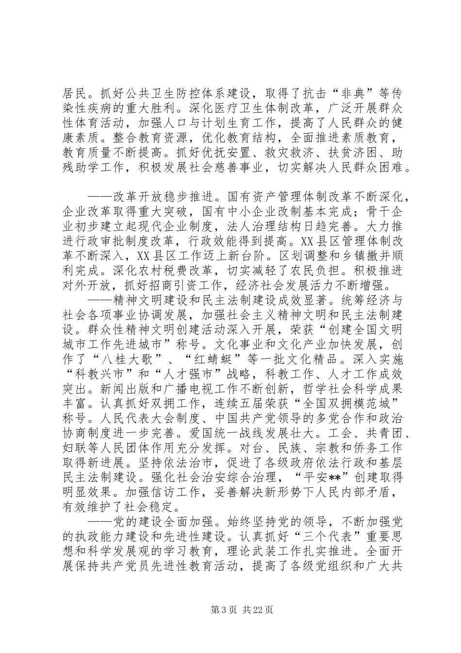 在市委全体会议报告讲话一_第3页