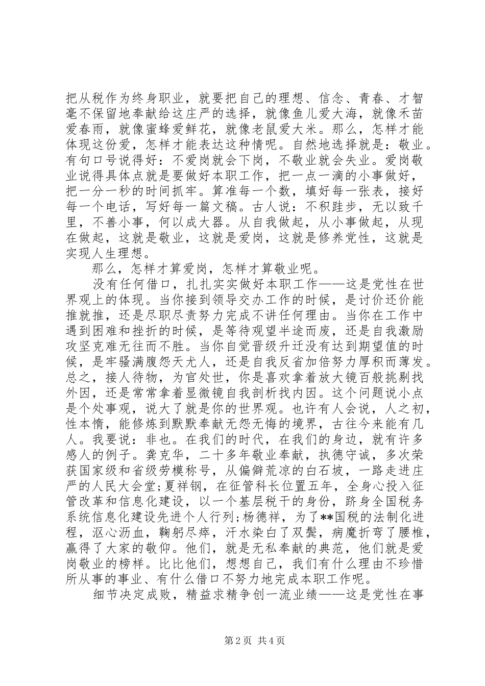 国税局党员干部爱岗敬业演说_第2页