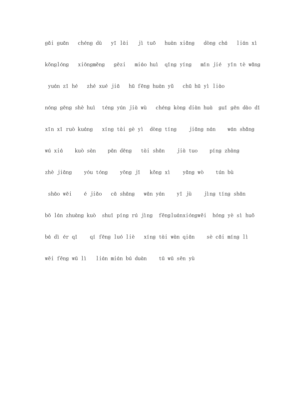 四上看拼音写词语总复习一姓名_第3页