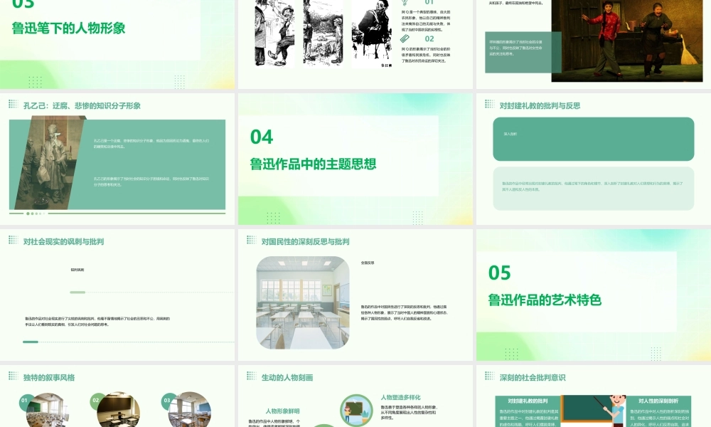 鲁迅故事知多少课件