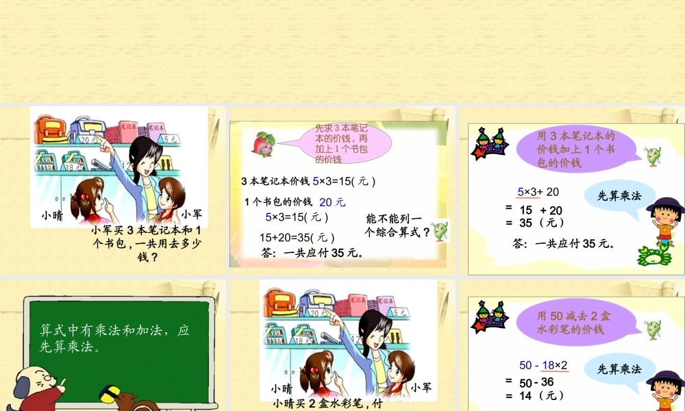 (苏教版)四年级数学上册课件_混合运算(1)