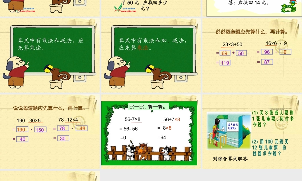 (苏教版)四年级数学上册课件_混合运算(1)