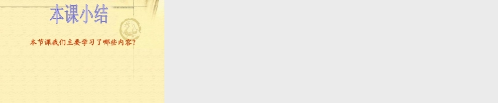 (苏教版)四年级数学上册课件_混合运算(1)