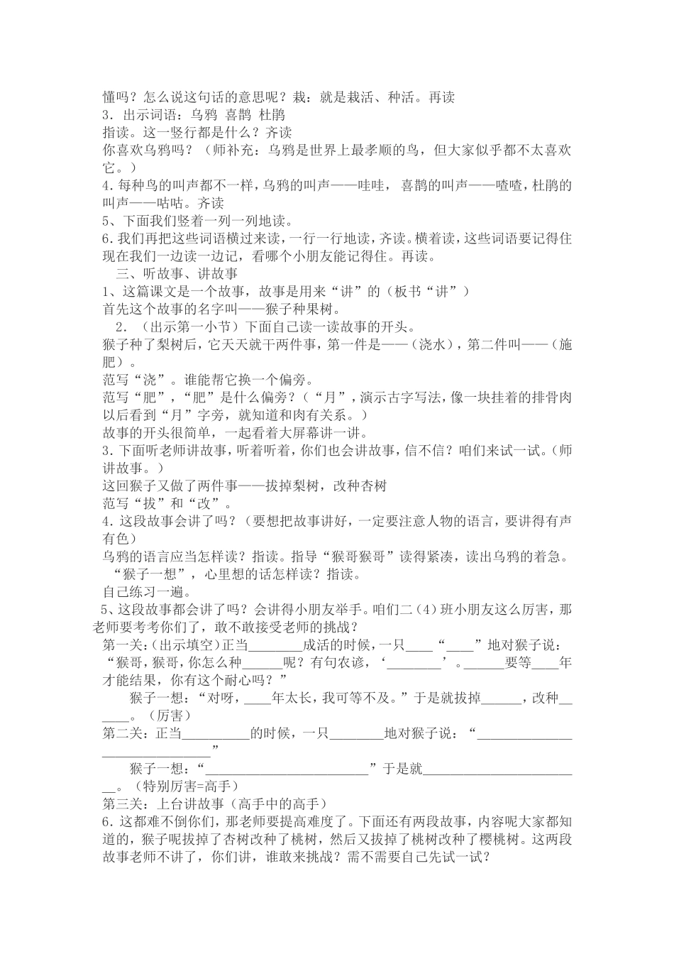 猴子种果树教案_第2页