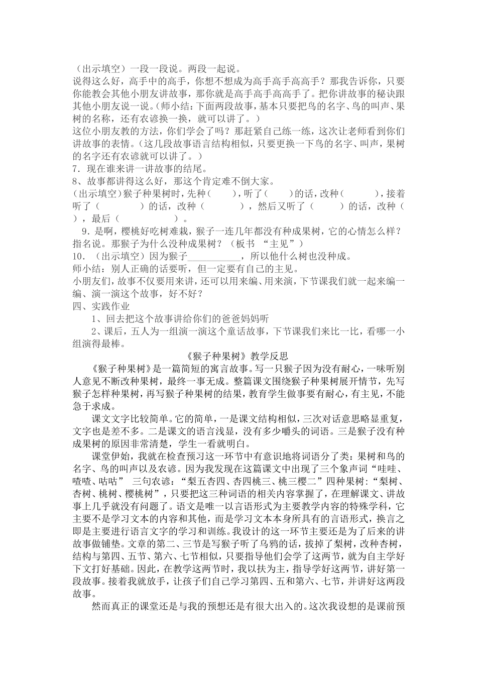 猴子种果树教案_第3页