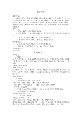 猴子种果树教案