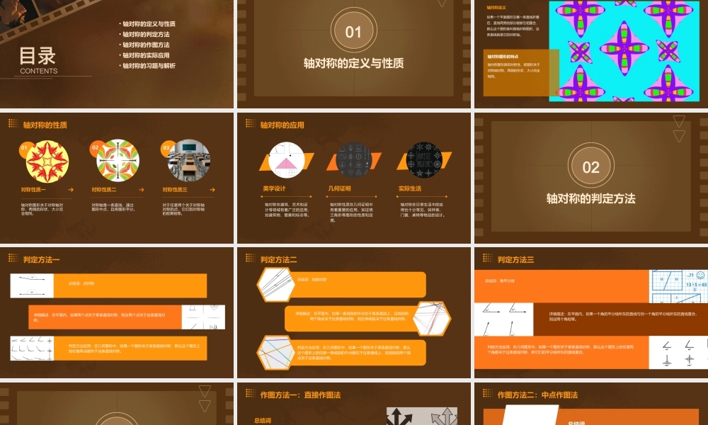 鲁教版探索轴对称的性质课件