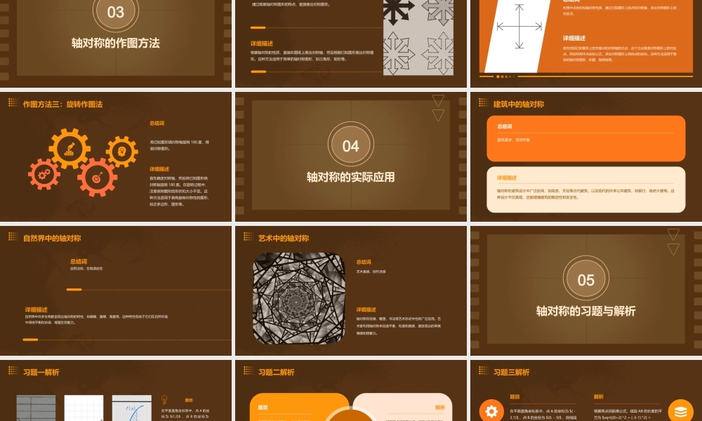 鲁教版探索轴对称的性质课件