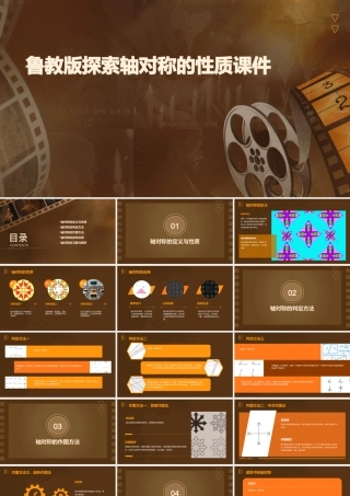 鲁教版探索轴对称的性质课件