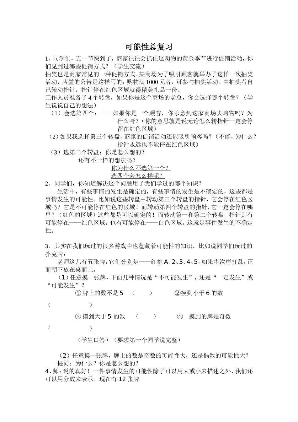 可能性总复习_第1页