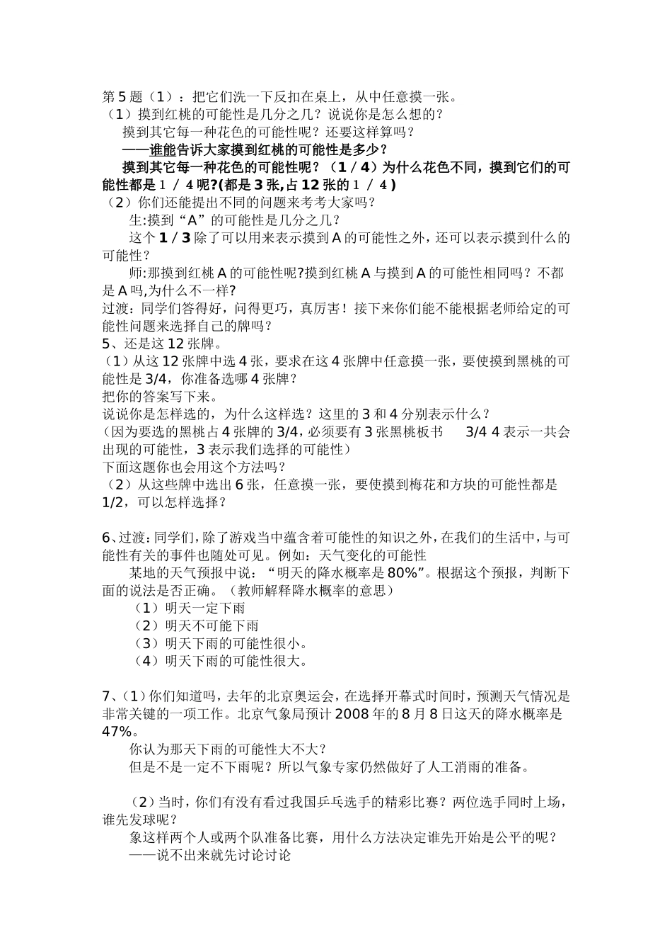 可能性总复习_第2页