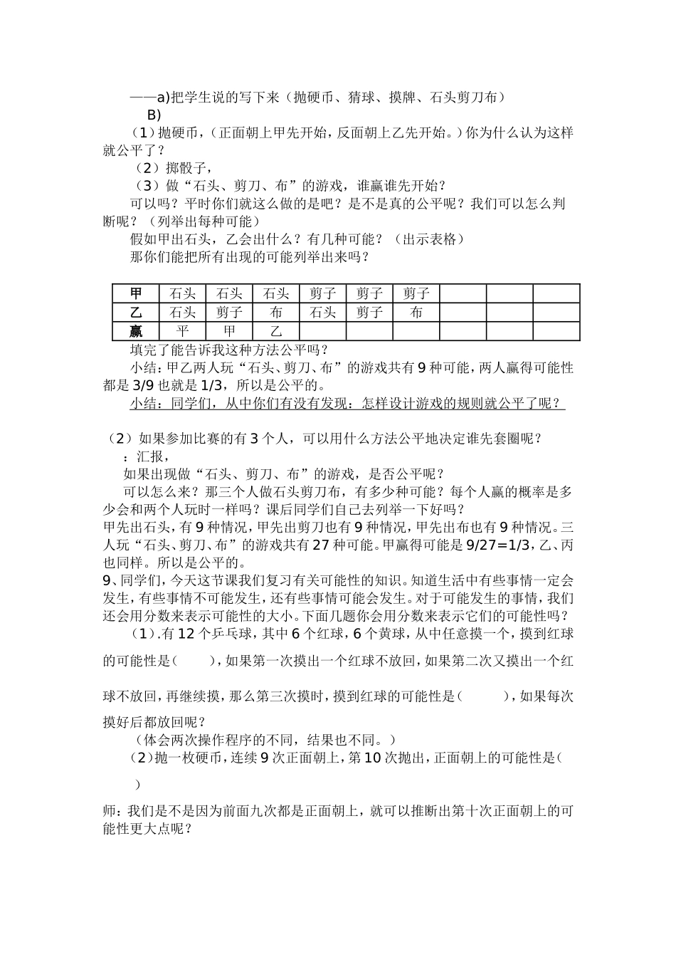 可能性总复习_第3页